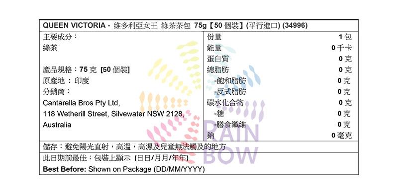 Other Brands QUEEN VICTORIA - 維多利亞女王 綠茶茶包 75g【50個裝】 26年12月底 Green Tea 圖3