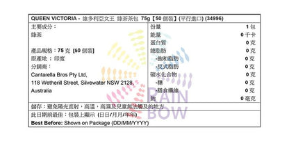 Other Brands QUEEN VICTORIA - 維多利亞女王 綠茶茶包 75g【50個裝】 26年12月底 Green Tea 圖3