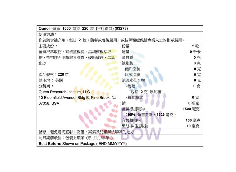 Qunol 薑黃 1500 毫克 220 粒 Immunity Bones & Joints 圖3