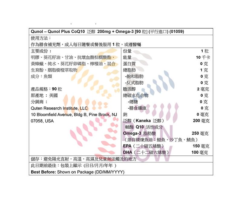 Qunol Plus CoQ10 泛醇 200mg + Omega-3 [90粒] Cardiovascular 圖3
