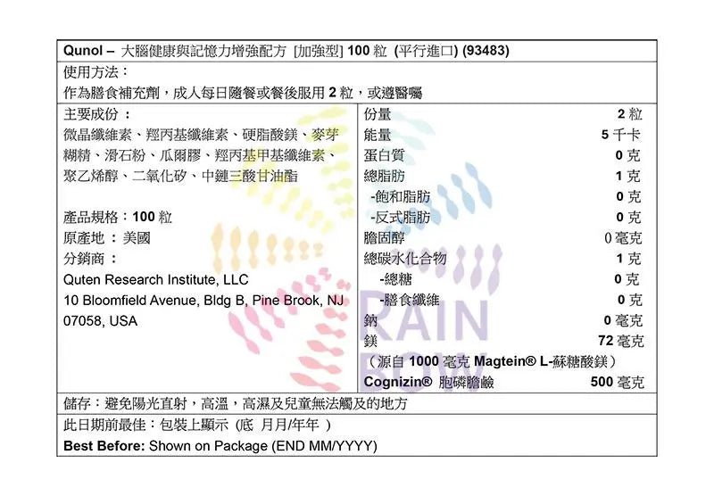 Qunol 大腦健康與記憶力增強配方 [加強型] 100粒 底 Brain Health 圖3