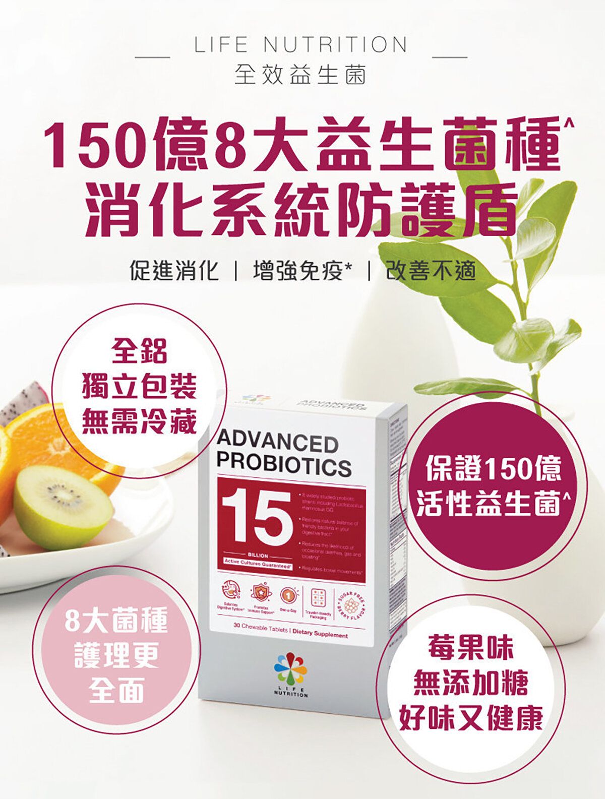 LIFE NUTRITION 樂怡善 - 全效益生菌 (30粒)[718464] 此日期前最佳:2027年9月