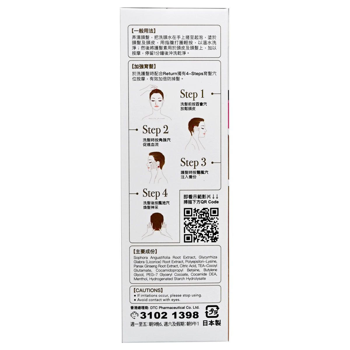 Return 防脫育髮洗髮露 (鎖色專用 + 控油配方) 480ml Shampoo Shampoo 圖4
