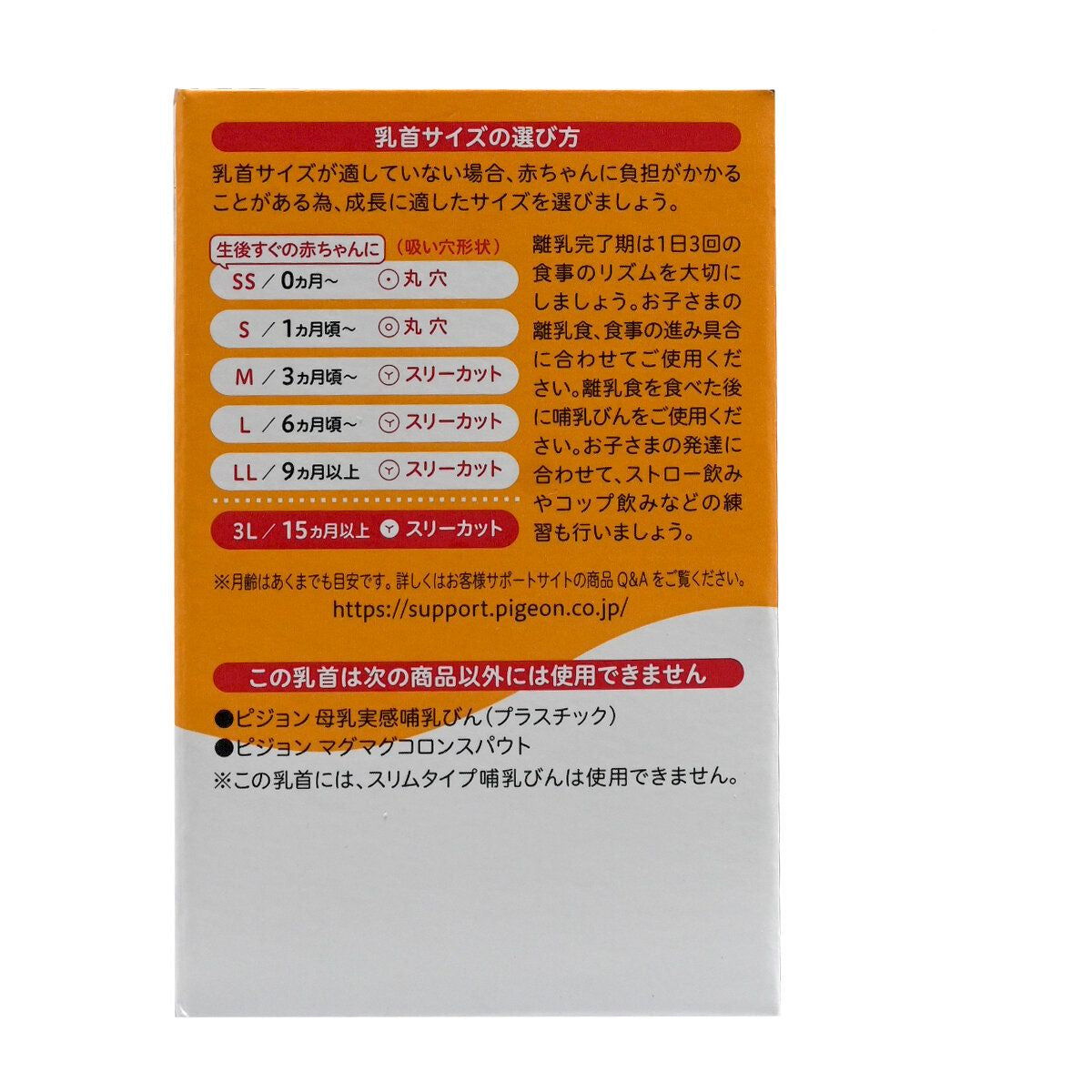 Pigeon - 寬口母乳實感奶嘴 3L - 2個裝 (15m+)(平行進口) (24860)