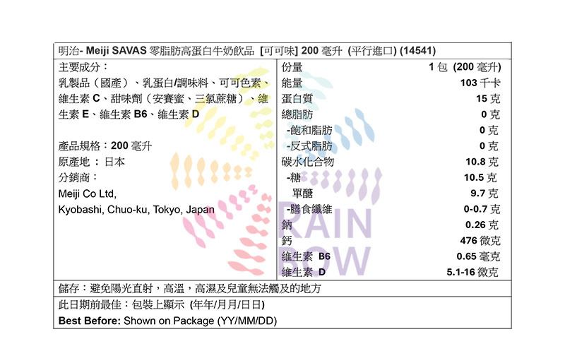 meiji SAVAS零脂肪高蛋白牛奶飲品 [可可味] 200毫升 x 12包 Energy Drinks Protein Powder Health Beverage 圖2