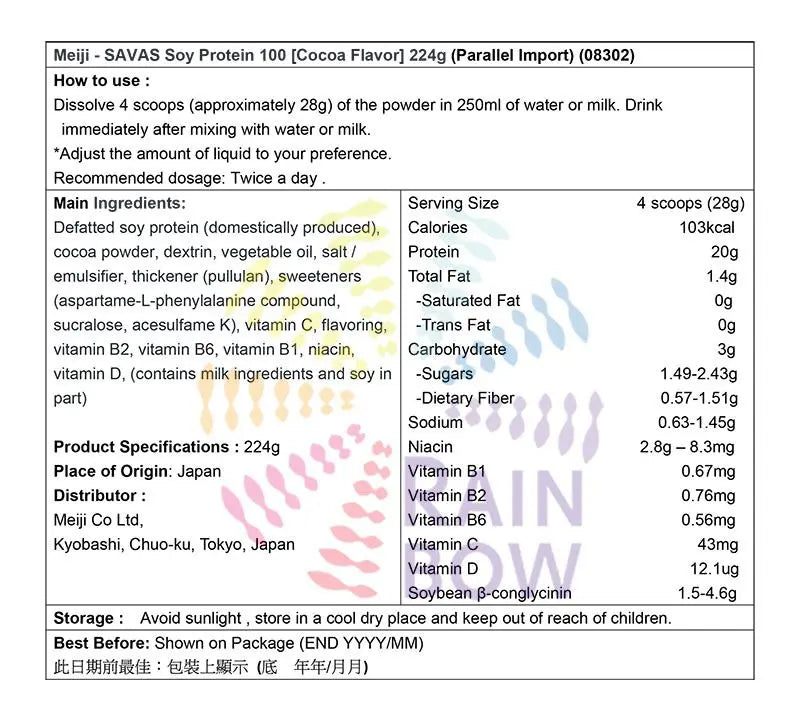 meiji SAVAS 大豆蛋白粉 100 [可可口味] 224g 底 Protein Powder Protein Powder Energy Drinks 圖2