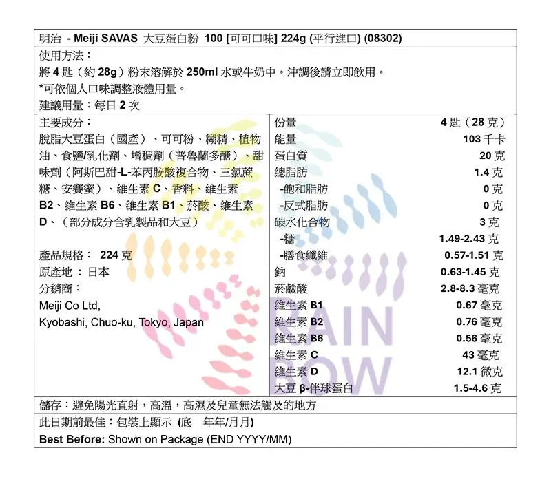 meiji SAVAS 大豆蛋白粉 100 [可可口味] 224g 底 Protein Powder Protein Powder Energy Drinks 圖3