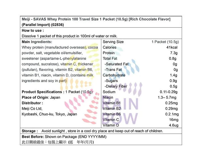 meiji SAVAS 100% 乳清蛋白粉 輕便 /旅行裝 10.5g x 6小包 [醇厚朱古力味] 28年4月底 Energy Drinks Protein Powder Protein Powder 圖2