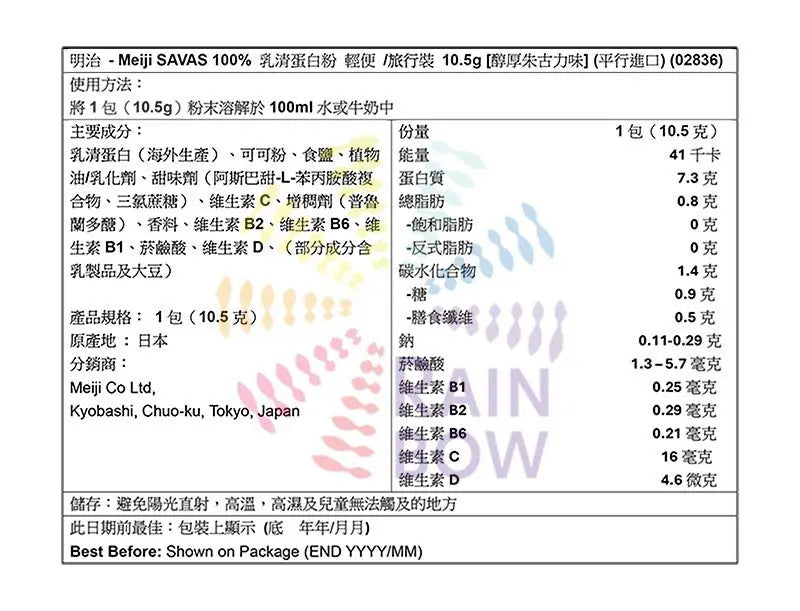 meiji SAVAS 100% 乳清蛋白粉 輕便 /旅行裝 10.5g x 6小包 [醇厚朱古力味] 28年4月底 Energy Drinks Protein Powder Protein Powder 圖3