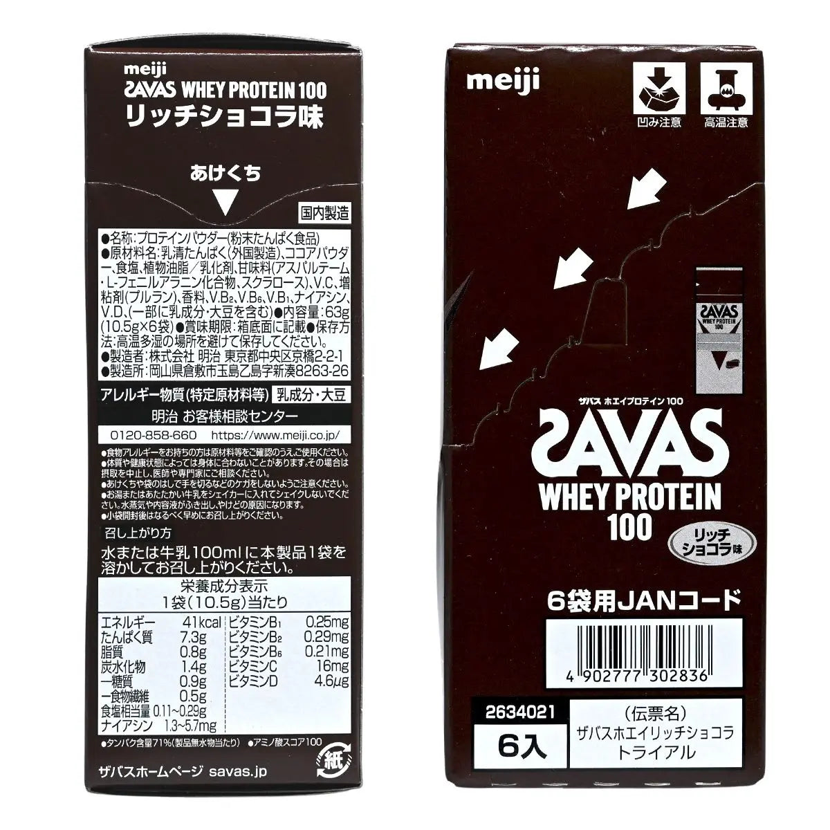 meiji SAVAS 100% 乳清蛋白粉 輕便 /旅行裝 10.5g x 6小包 [醇厚朱古力味] 28年4月底 Energy Drinks Protein Powder Protein Powder 圖4