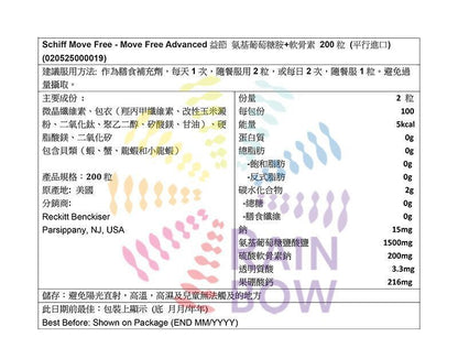 Move Free 氨基葡萄糖胺+軟骨素 200粒- 28年6月底 Bones & Joints 圖2