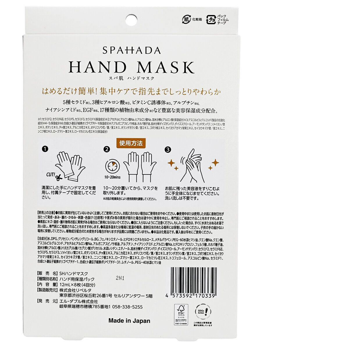 其他品牌 - SPAHADA - 手膜 8片(4對) (70339)