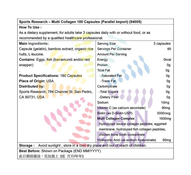 Sports Research 多重膠原蛋白複合物180粒 Haircare Beauty Supplement Women Formula 圖2