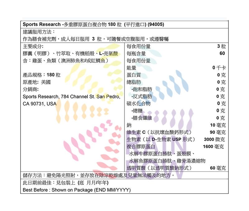 Sports Research 多重膠原蛋白複合物180粒 Haircare Beauty Supplement Women Formula 圖3