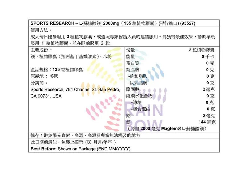Sports Research L-蘇糖酸鎂 2000mg（135粒植物膠囊) 底 Brain Health 圖3