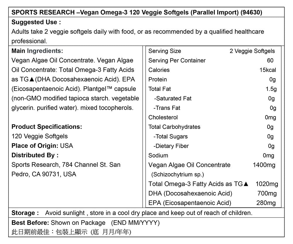 Sports Research 純素 Omega-3 120 粒植物軟膠囊 底 Immunity Cardiovascular Bones & Joints 圖3