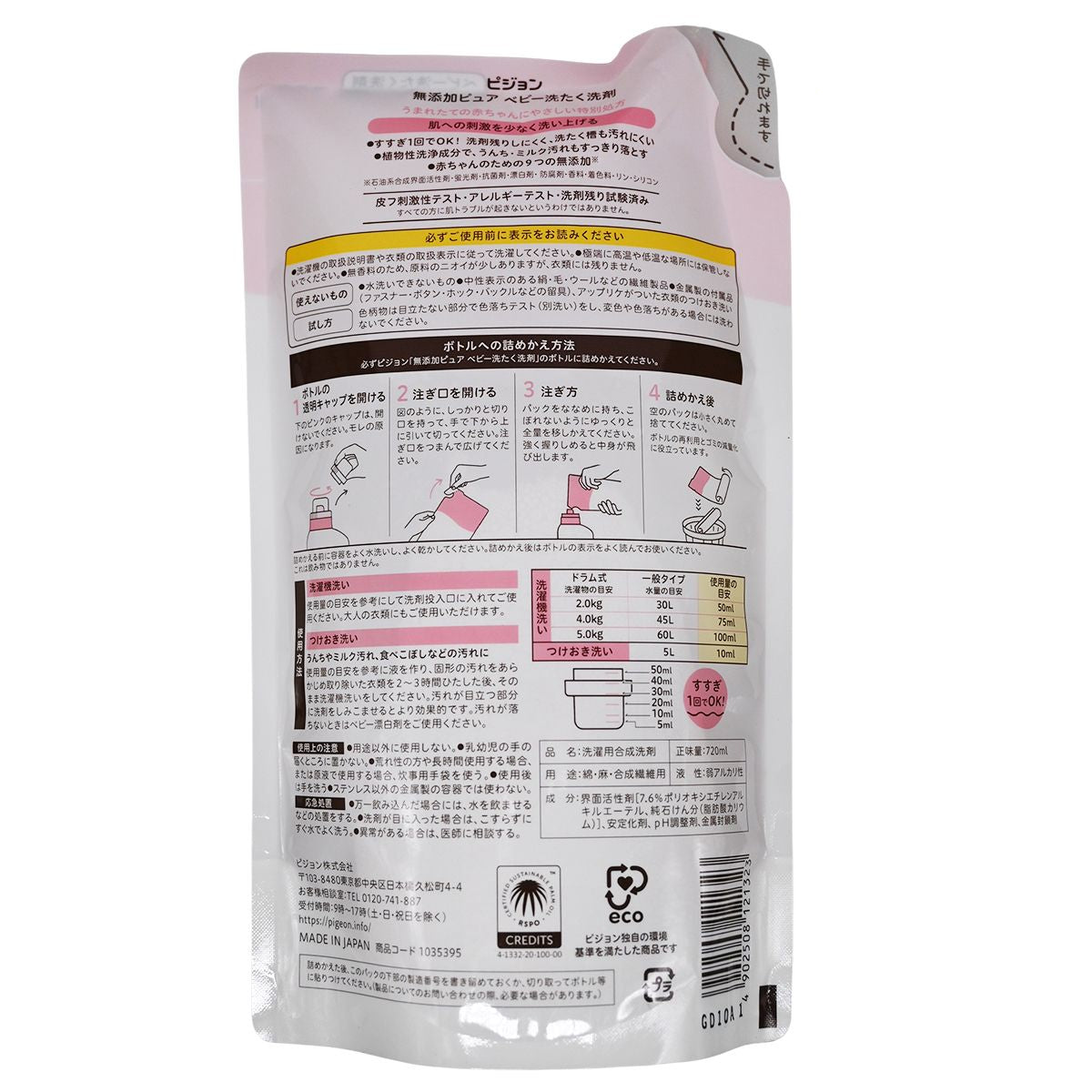 Pigeon - 無添加溫和嬰兒洗衣液補充裝 720ml(平行進口)(21323)