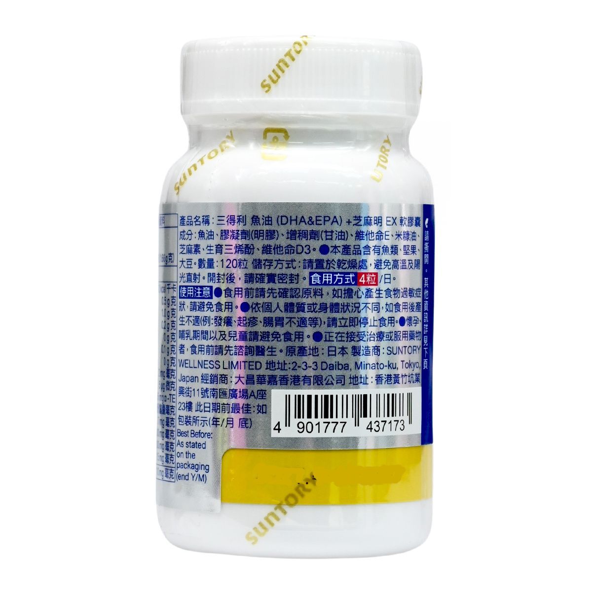Suntory 魚油丸 DHA & EPA + 芝麻明 EX (120粒) 底[原裝行貨] Immunity Stress, Insomnia & Fatigue Brain Health 圖2