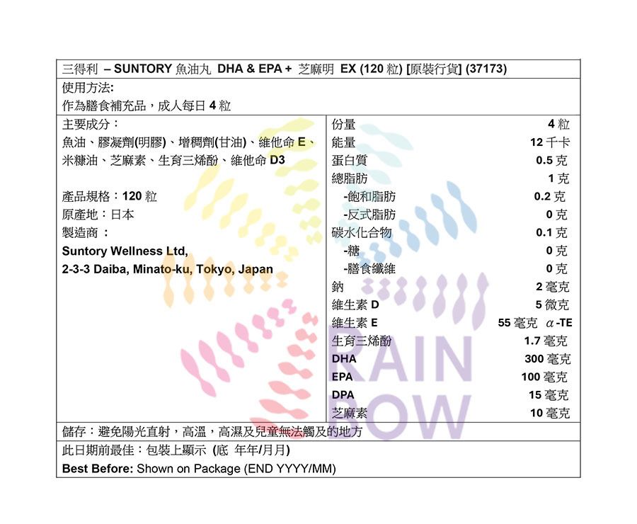 Suntory 魚油丸 DHA & EPA + 芝麻明 EX (120粒) 底[原裝行貨] Immunity Stress, Insomnia & Fatigue Brain Health 圖5