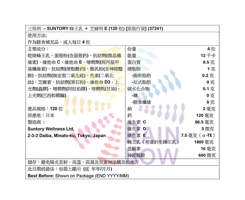 Suntory [原裝行貨] 蜂王乳 + 芝麻明E (120粒) 底 Stress, Insomnia & Fatigue Women Formula Beauty Supplement 圖3