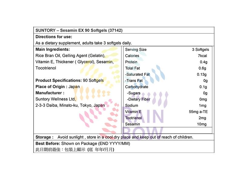 Suntory [香港行貨]芝麻明EX軟膠囊 90粒 [原裝行貨] 底 Stress, Insomnia & Fatigue Women Formula Beauty Supplement 圖2