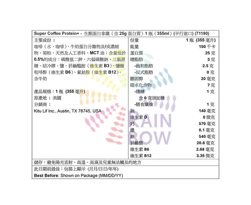 US Import NeoCitriat Super Coffee Protein+ - 生酮蛋白拿鐵（含25g蛋白質）1瓶（355ml） Energy Drinks Protein Powder Energy Drink 圖5
