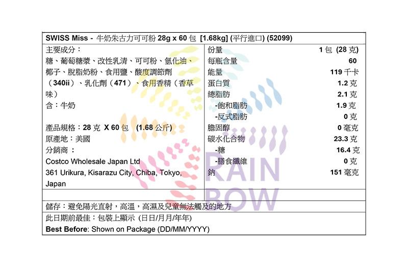 SWISS MISS 牛奶朱古力可可粉28g x 60包 [1.68kg] Chocolate & Malt Beverages 圖3