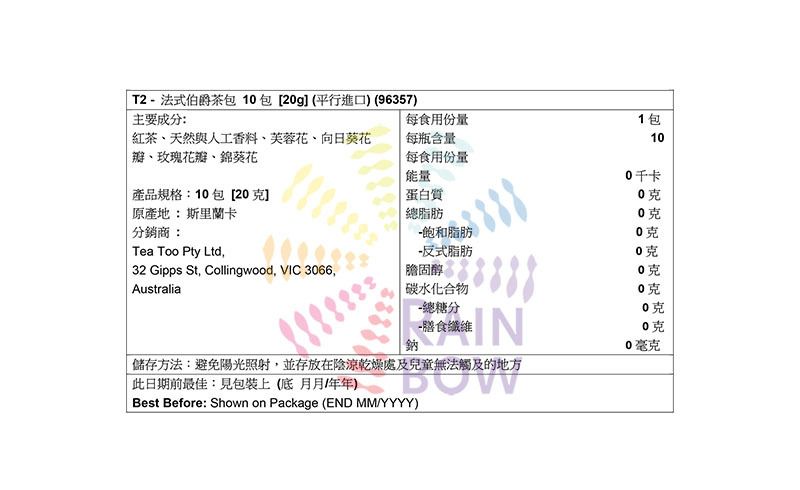 Other Brands 法式伯爵茶包 10包 [20g] Black Tea 圖3