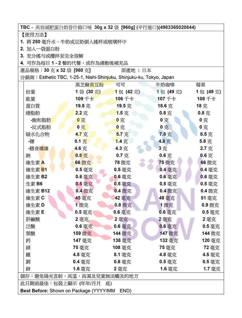 TBC 美容減肥蛋白奶昔什錦口味 30g x 32袋 [960g] 底 Women Formula Meal Replacement Protein Powder 圖5