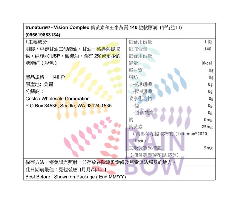 trunature - Vision Complex葉黃素和玉米黃質140粒軟膠囊 (平行進口) ( 83134)到期日:27年3月底