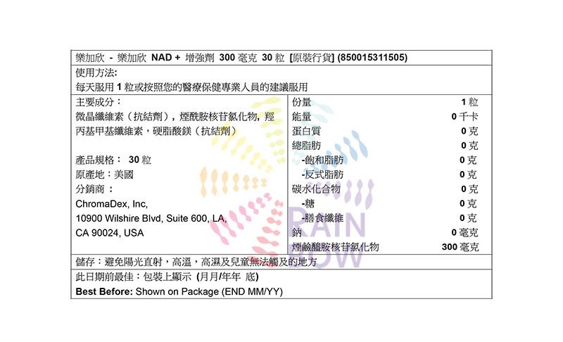 Tru Niagen NAD + 增強劑 300毫克 30粒 底[原裝行貨] Immunity Stress, Insomnia & Fatigue Brain Health 圖5