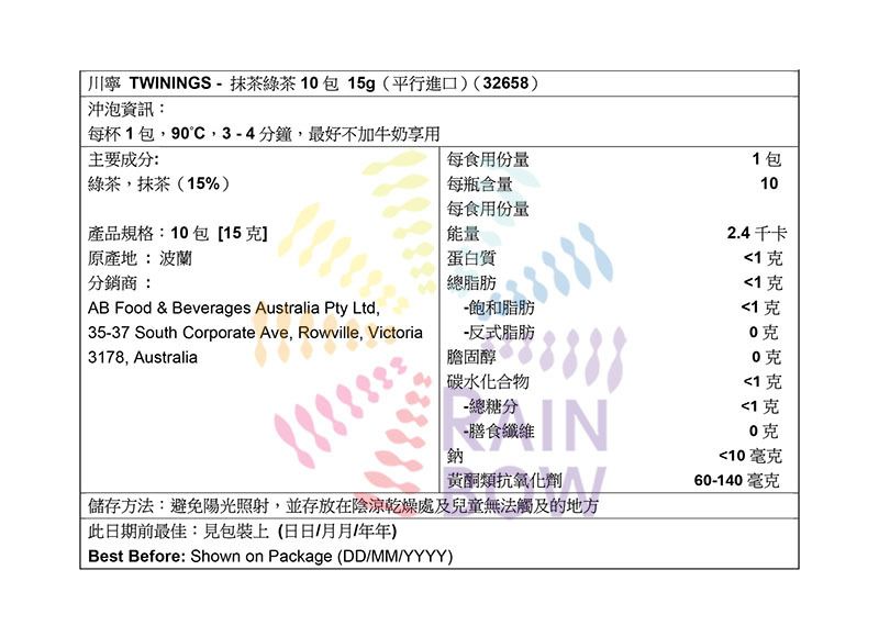 TWININGS 抹茶綠茶10包 15g Green Tea Japanese Tea 圖3