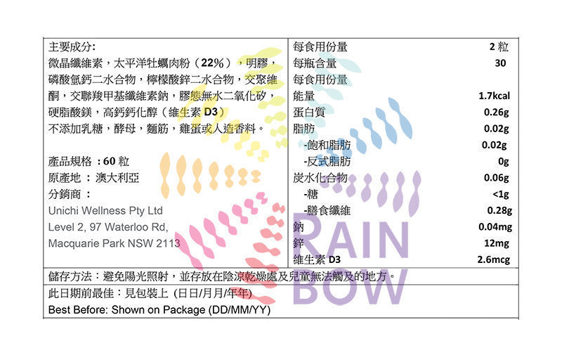 Unichi - 升級金裝生蠔精華膠囊 60粒 (補鋅補腎)BBF: 2029年5月(平行進口)(04822)