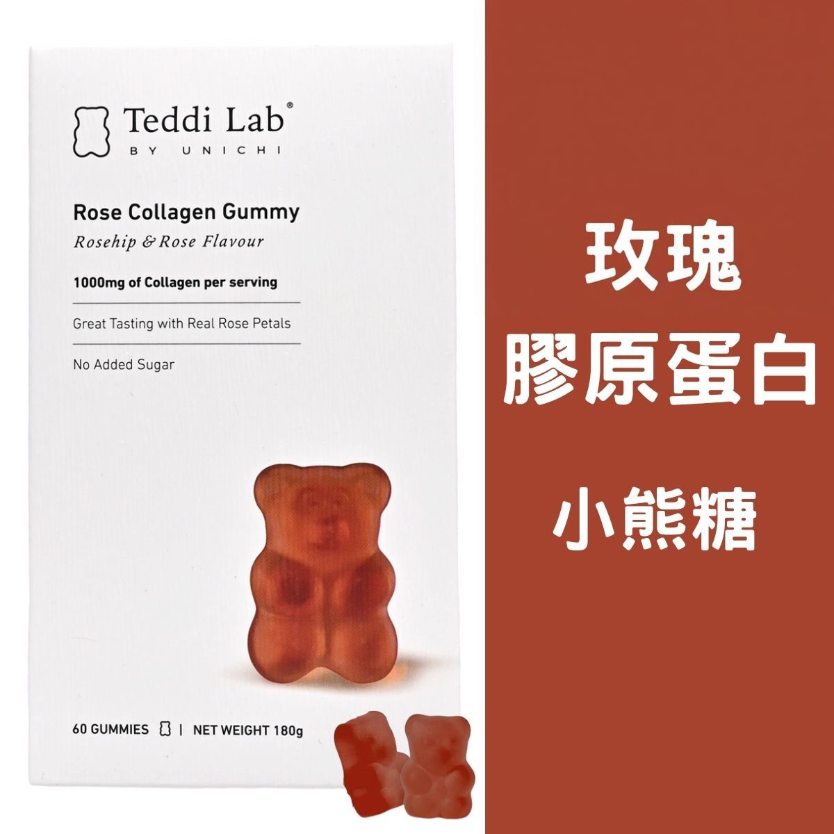 Unichi 玫瑰果 膠原蛋白小熊軟糖 60粒 Beauty Supplement 圖1