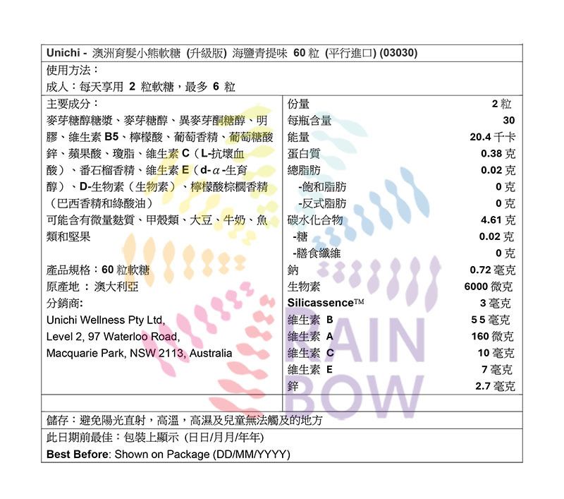 Unichi 澳洲育髮小熊軟糖 (升級版) 海鹽青提味 60粒 Haircare Beauty Supplement 圖3