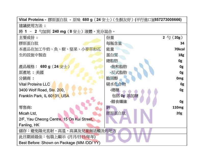 VITAL PROTEINS [新包裝]膠原蛋白肽 - 原味 680g(生酮友好) Beauty Supplement 圖4