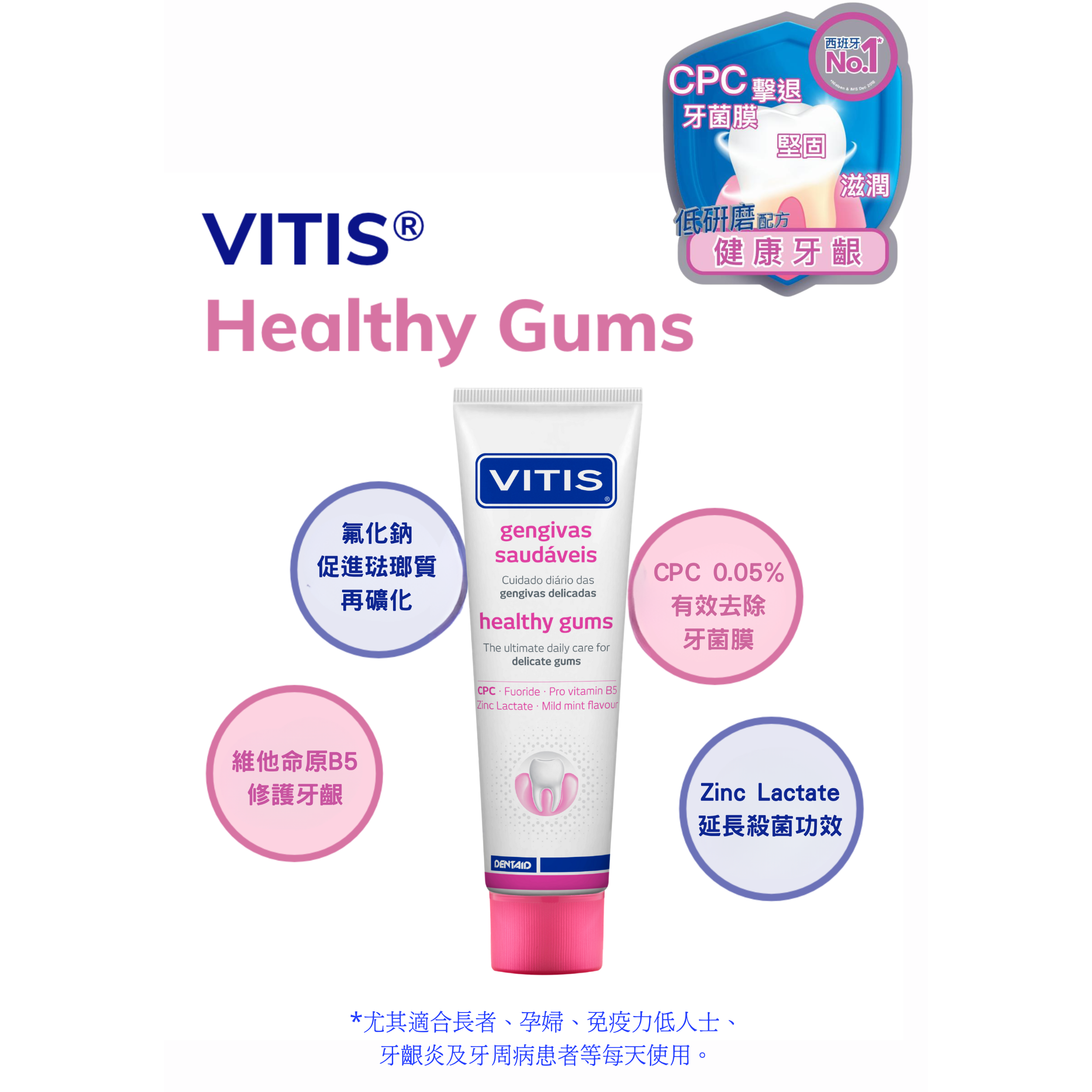 VITIS ® CPC 牙膏(牙齦修護) 100毫升 [40915] Gum Health 圖1
