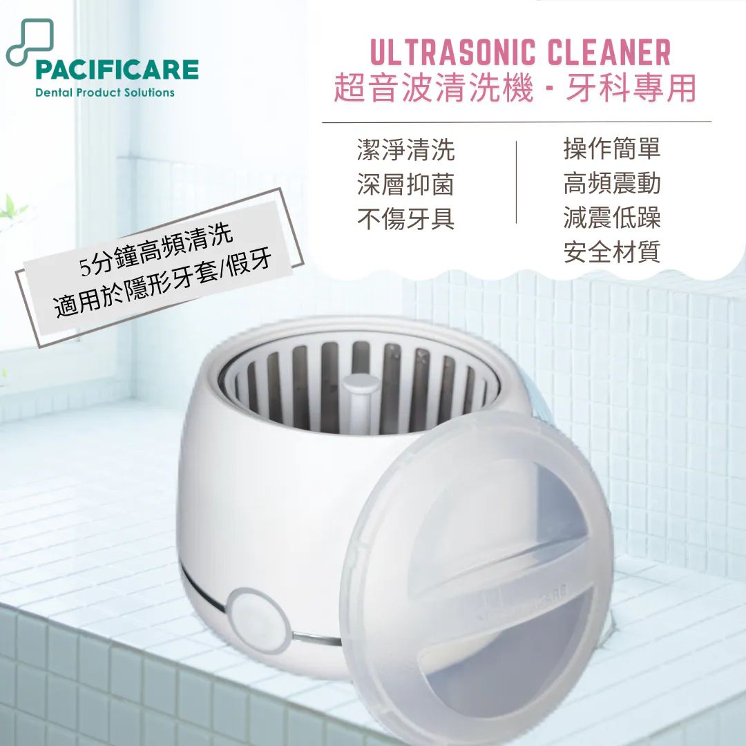 VITIS ® - Pacificare 超音波清洗機 (牙科專用) [香港行貨] Mouth Rinse & Denture Cleaners 圖1