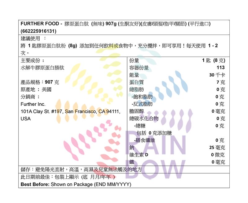 其他品牌 - FURTHER FOOD - 膠原蛋白肽 (無味) 907g (生酮友好)(皮膚/頭髮/指甲/關節)BBF:28年9月底 (平行進口) (16131)