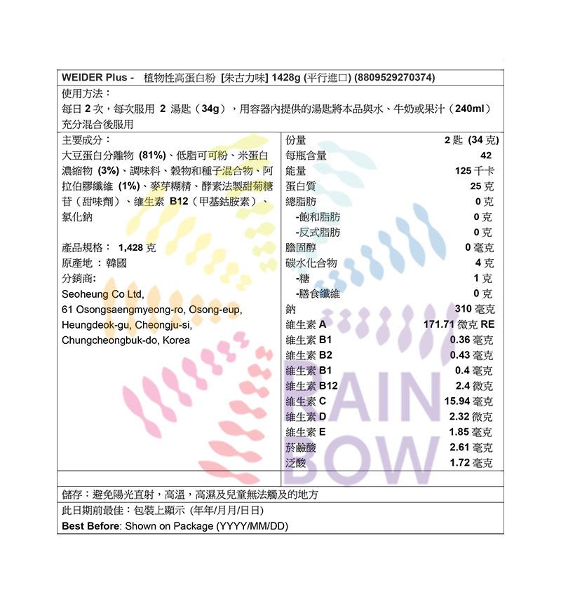 WEIDER Plus 植物性高蛋白粉 [朱古力味] 1428g Protein Powder Energy Drinks 圖7