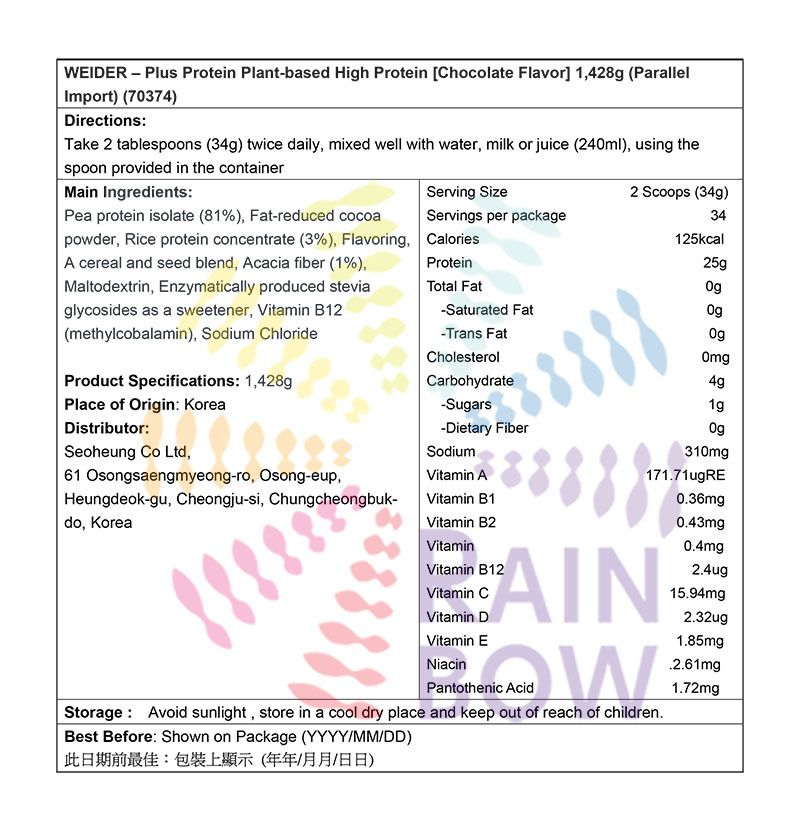 WEIDER Plus 植物性高蛋白粉 [朱古力味] 1428g Protein Powder Energy Drinks 圖8