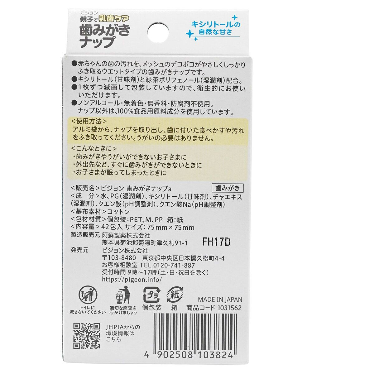 Pigeon - 嬰兒 潔齒棉巾 42片 (獨立包裝) 藍色