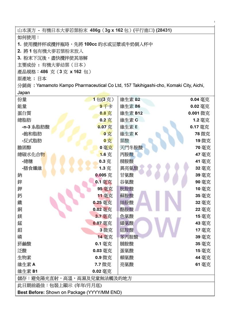 Yamamoto Kanpoh 有機日本大麥若葉粉末 486g（3g x 162包) 底 Powder Drinks Health Beverage 圖2