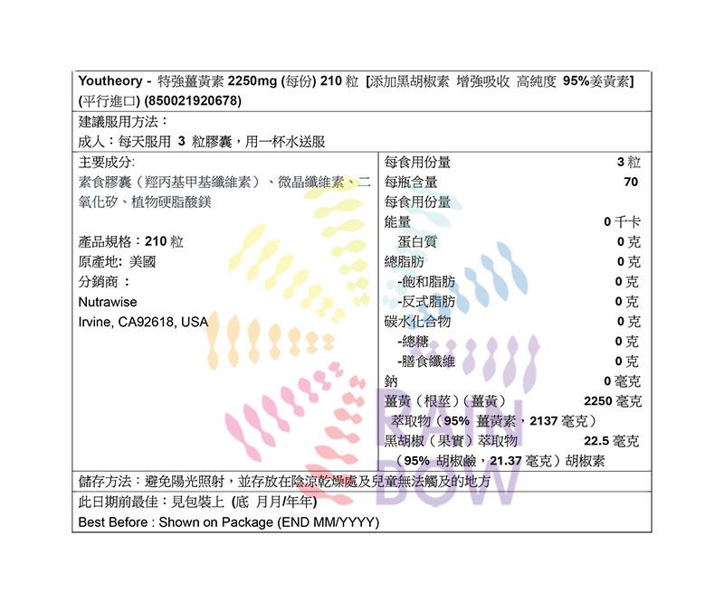 Youtheory 特強薑黃素2250mg (每份) 210粒 [添加黑胡椒素 增強吸收 高純度 95%姜黃素] 底 Bones & Joints 圖3