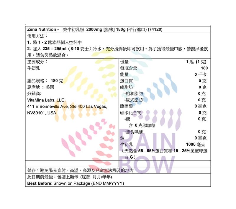 zena greens Zena Nutrition - 純牛初乳粉 2000mg [無味] 180g 底 Immunity Digestive 圖3