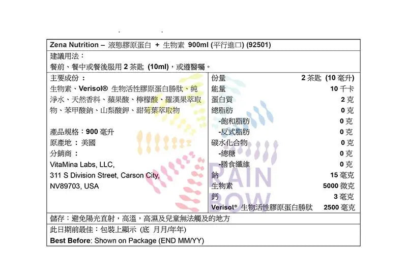 zena greens 液態膠原蛋白 + 生物素 900ml 底 Haircare Women Formula Beauty Supplement 圖2