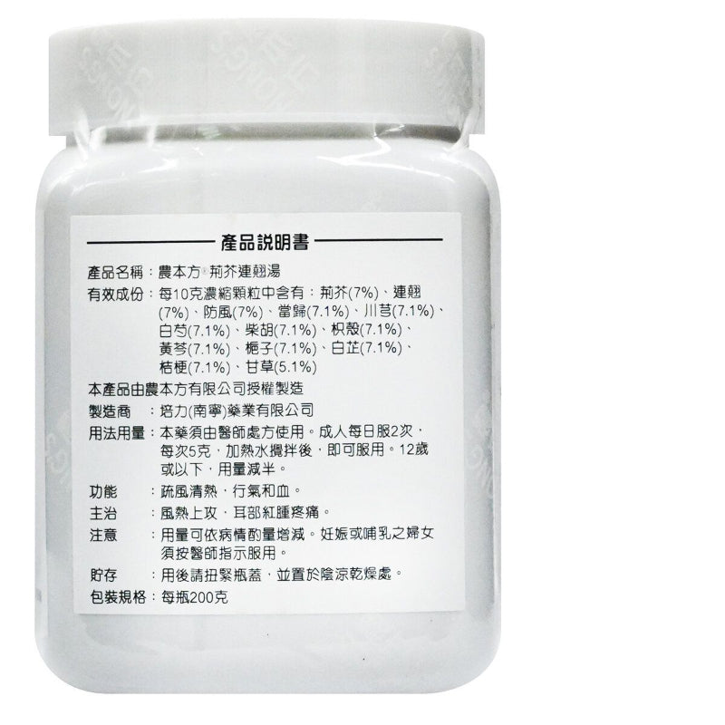 農本方 荊芥連翹湯 (2109) 200g