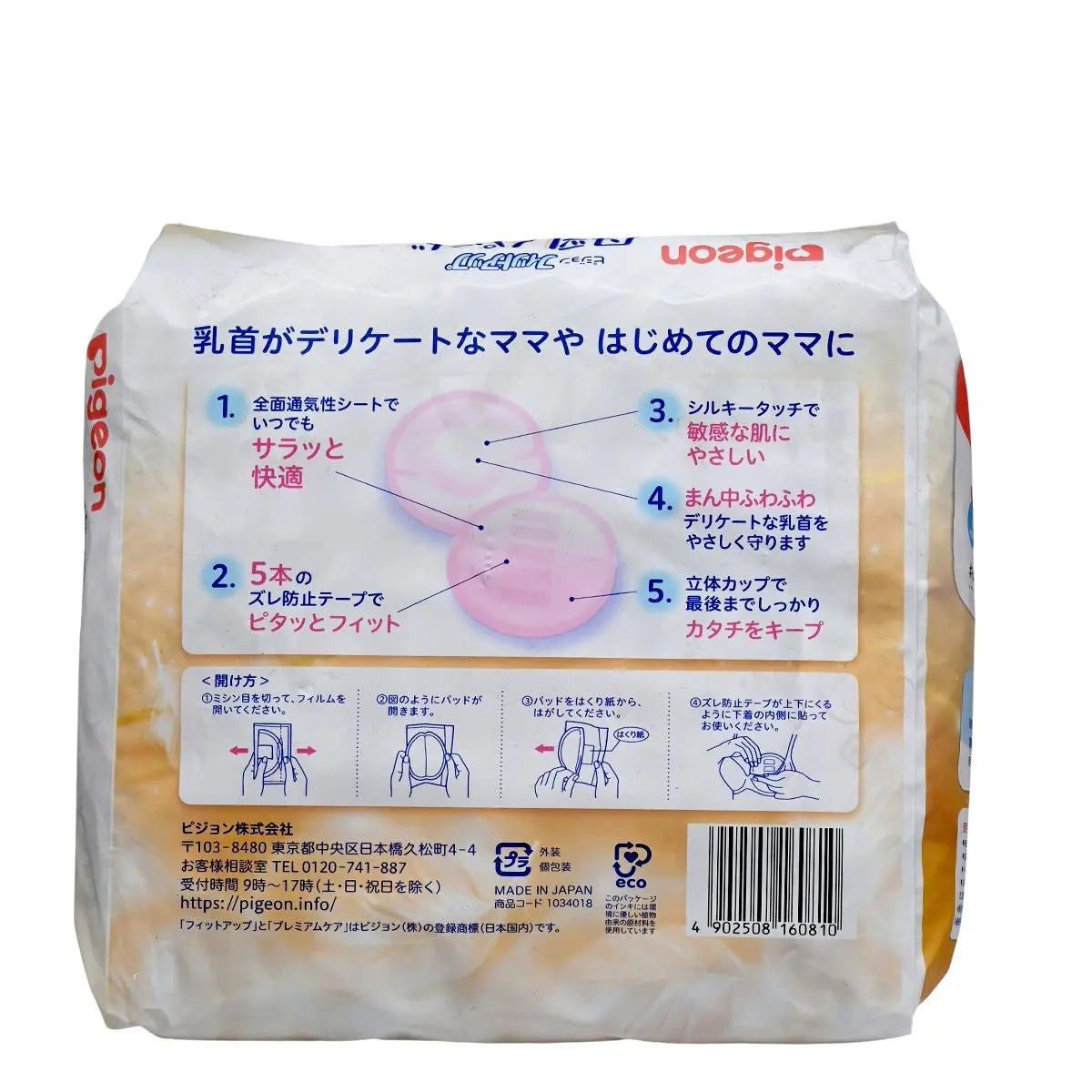 Pigeon - 特柔防敏感母乳墊 102枚(平行進口)(60810) Pigeon