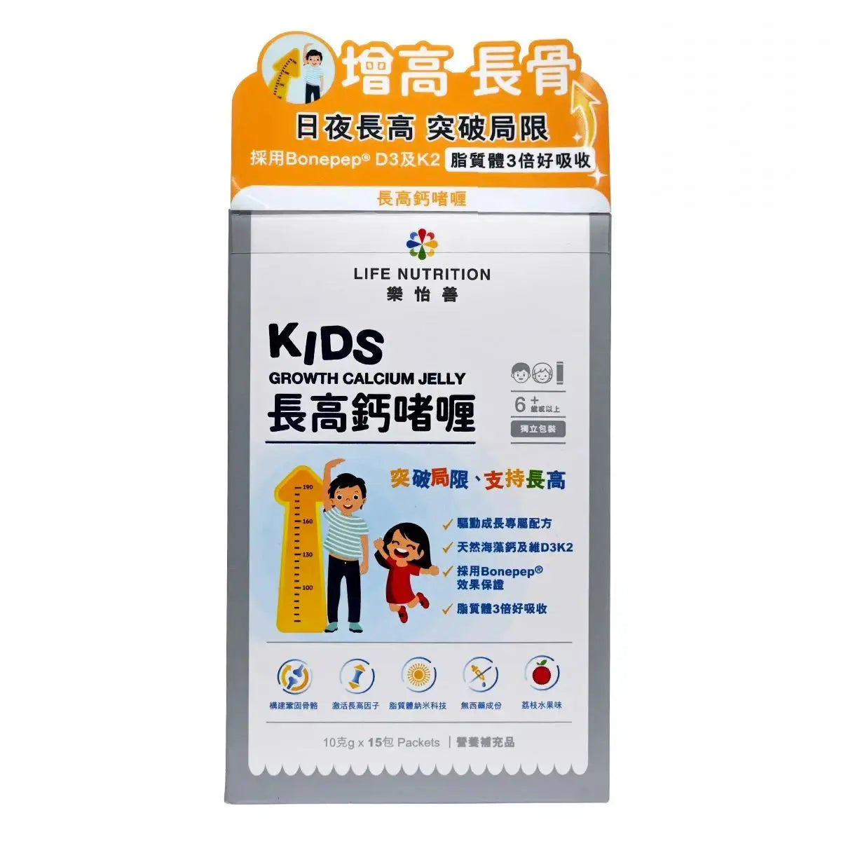BB20 特賣場 - BB20 OUTLET 樂怡善兒童長高鈣啫喱荔枝味包裝盒，含BonePep及海藻鈣配方