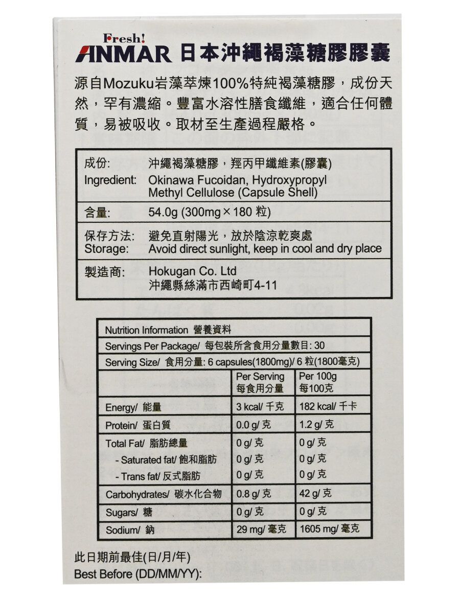 ANMAR - 日本沖繩 100 % 褐藻糖膠 (Mozukua 岩藻)此日期前最佳：2028年2月